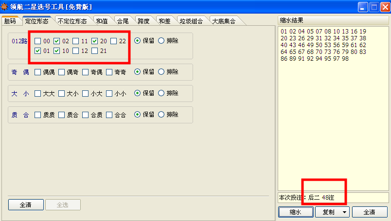 012路做30-40注大底,小概率制胜秘诀。 012路做30-40注大底,小概率制胜秘诀。